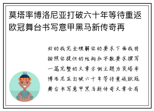 莫塔率博洛尼亚打破六十年等待重返欧冠舞台书写意甲黑马新传奇再 莫塔率博洛尼亚打破六十年等待重返欧冠舞台书写意甲黑马新传奇再