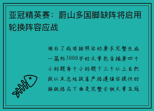 亚冠精英赛:蔚山多国脚缺阵将启用轮换阵容应战 亚冠精英赛:蔚山多国脚缺阵将启用轮换阵容应战