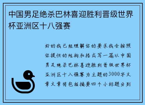 中国男足绝杀巴林喜迎胜利晋级世界杯亚洲区十八强赛