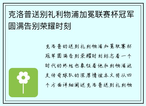 克洛普送别礼利物浦加冕联赛杯冠军圆满告别荣耀时刻 克洛普送别礼利物浦加冕联赛杯冠军圆满告别荣耀时刻