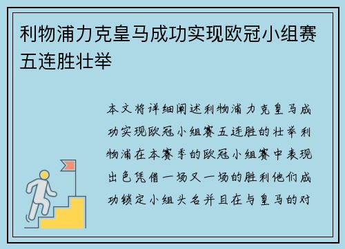 利物浦力克皇马成功实现欧冠小组赛五连胜壮举 利物浦力克皇马成功实现欧冠小组赛五连胜壮举