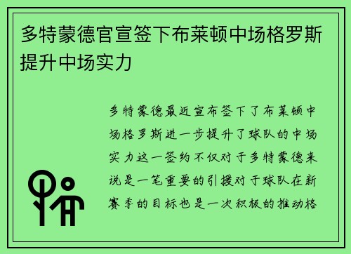多特蒙德官宣签下布莱顿中场格罗斯提升中场实力 多特蒙德官宣签下布莱顿中场格罗斯提升中场实力