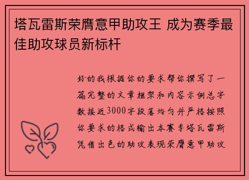 塔瓦雷斯荣膺意甲助攻王 成为赛季最佳助攻球员新标杆 塔瓦雷斯荣膺意甲助攻王 成为赛季最佳助攻球员新标杆