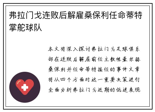 弗拉门戈连败后解雇桑保利任命蒂特掌舵球队