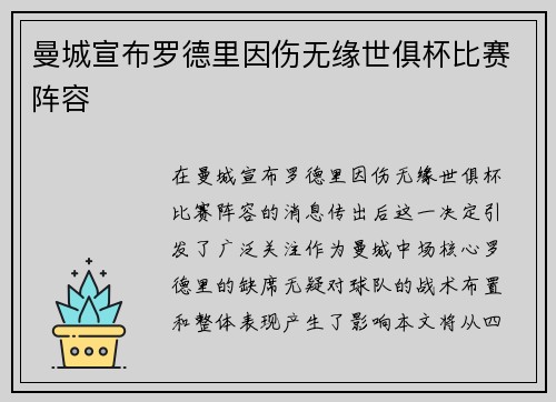 曼城宣布罗德里因伤无缘世俱杯比赛阵容